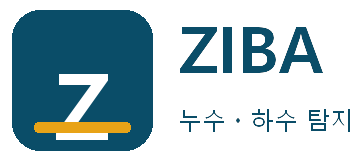 ZIBA 누수ㆍ하수 탐지 정관